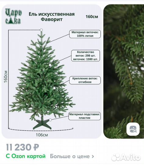 Ель Фаворит литая царь ёлка 160