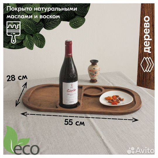 Поднос деревянный сервировочный