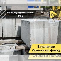 Блоки фбс в наличии и под заказ