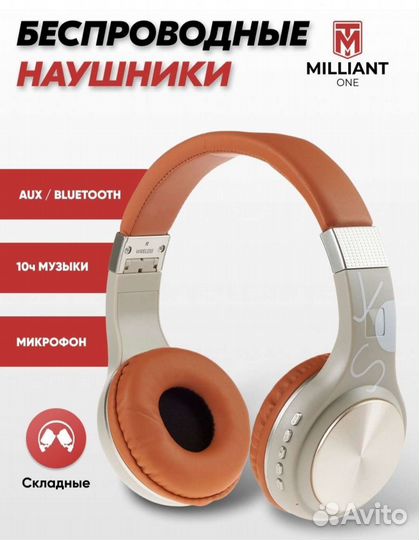 Беспроводные наушники