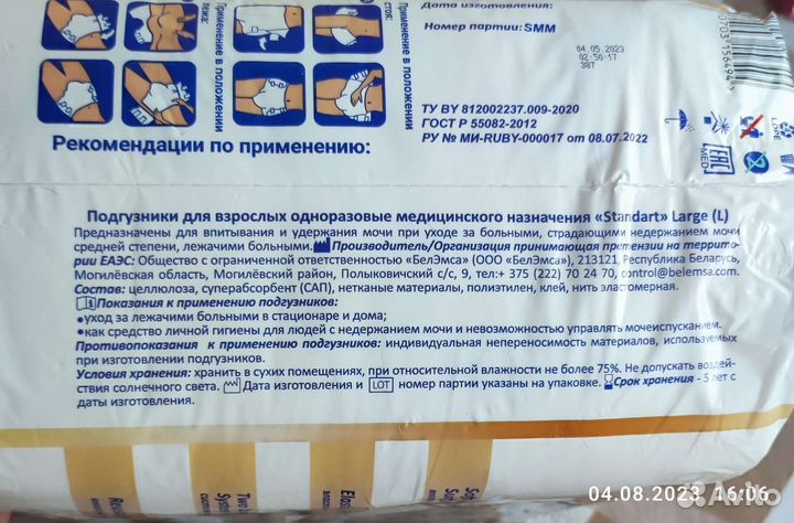 Памперсы для взрослых Senso med. Размер L