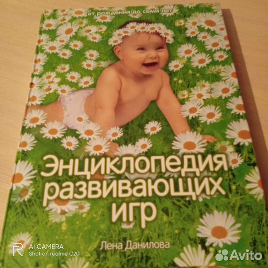 Энциклопедия развивающих игр, Л. Данилова