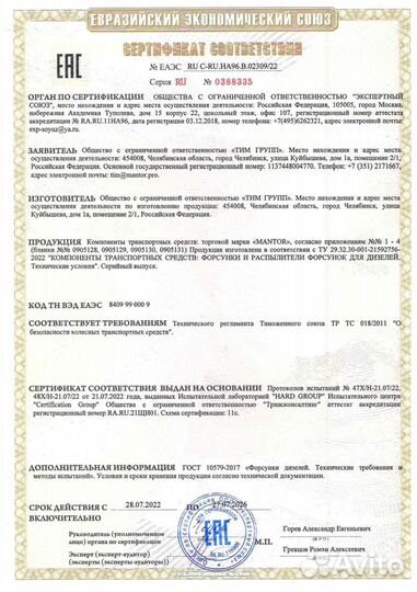 Форсунка топливная mantor Common Rail 0445120676