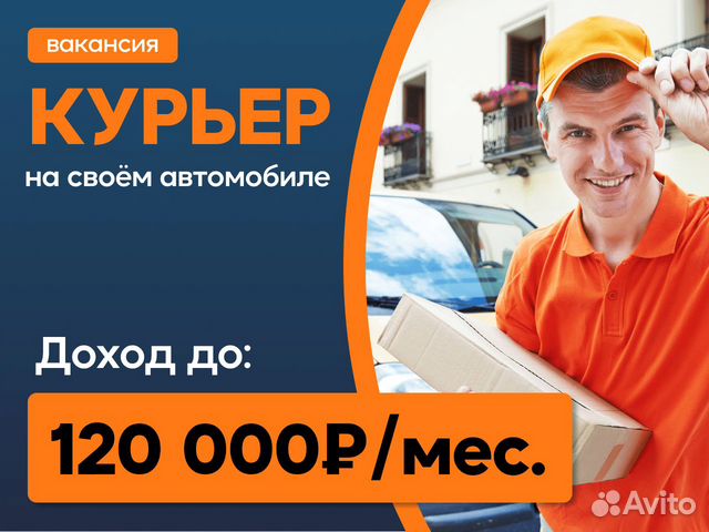 Курьер Яндекс.Такси на личном авто
