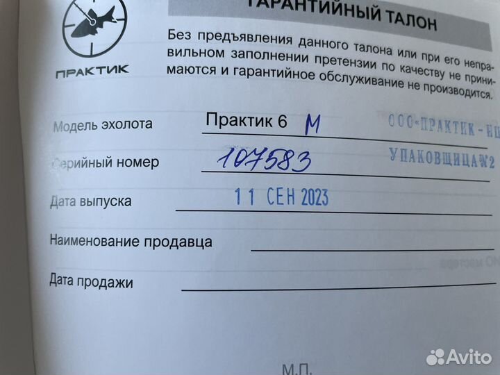 Эхолот Практик 6м