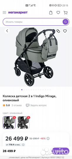 Коляска 2 в 1 indigo mirage