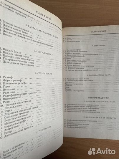 Энциклопедия для школьников