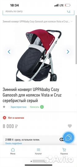 Конверт зимний в коляску uppababy самый теплый