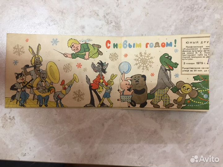 Билеты на новогоднюю елку 1976 год и 1979 год