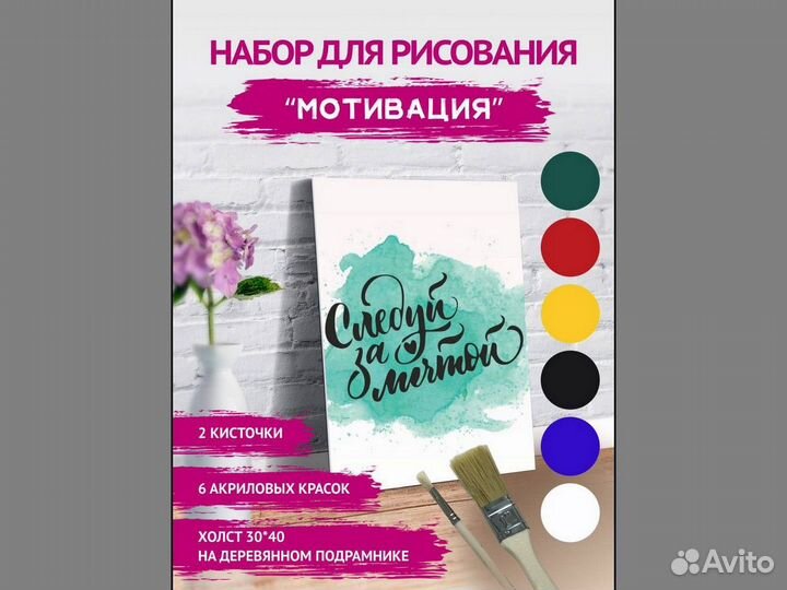 Наборы для рисования «Мотивация» новые в упаковках