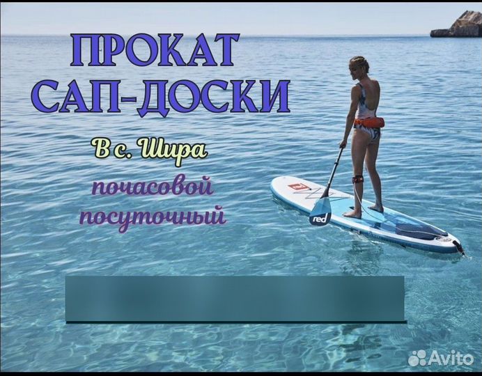 Прокат сапбордов, аренда сап доски, supboard
