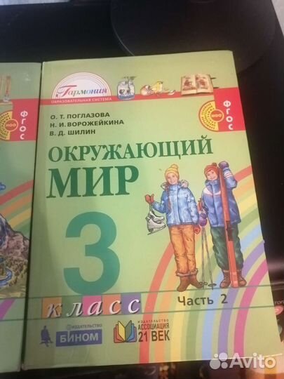 Учебник по окружающему миру 3 класс
