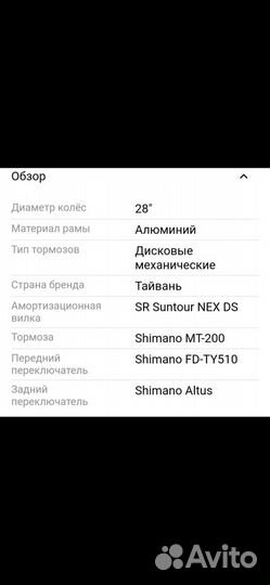 Велосипед Мерида