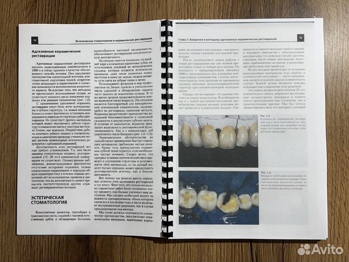 Эстетическая стоматология