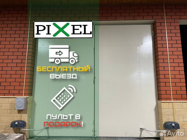 Автоматика для ворот
