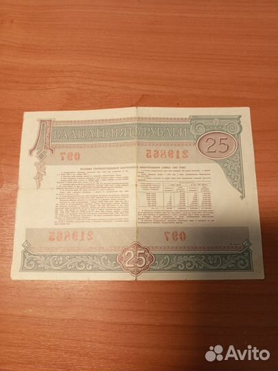 Облигация 25 1982г, СССР