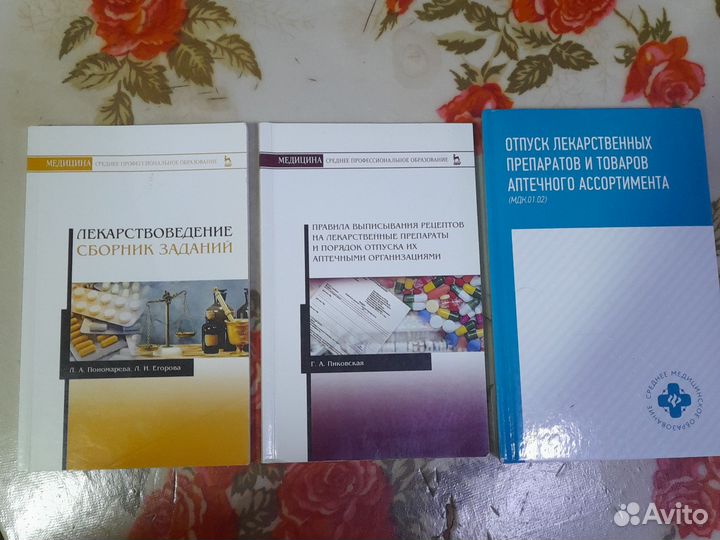 Учебники и пособия по фармакологии