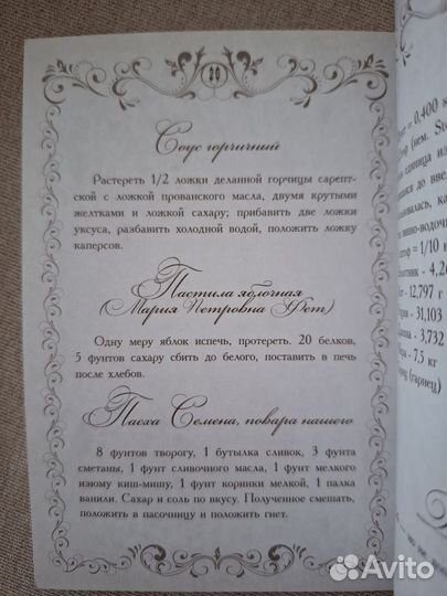 Рецепты из поваренной книги от Софьи Толстой