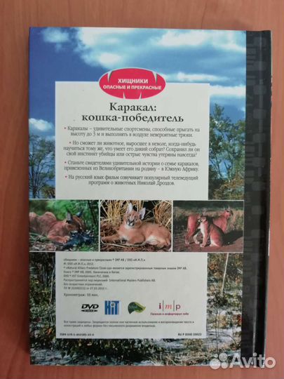 Фильмы про животных на DVD