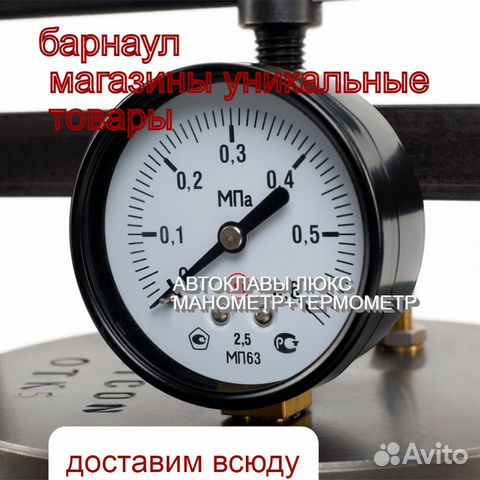 Манометр на автоклав люкс белорусский