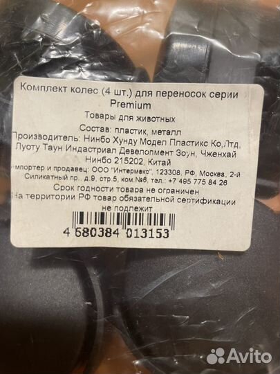 Комплект колес для переносок собак Premium, 4 шт