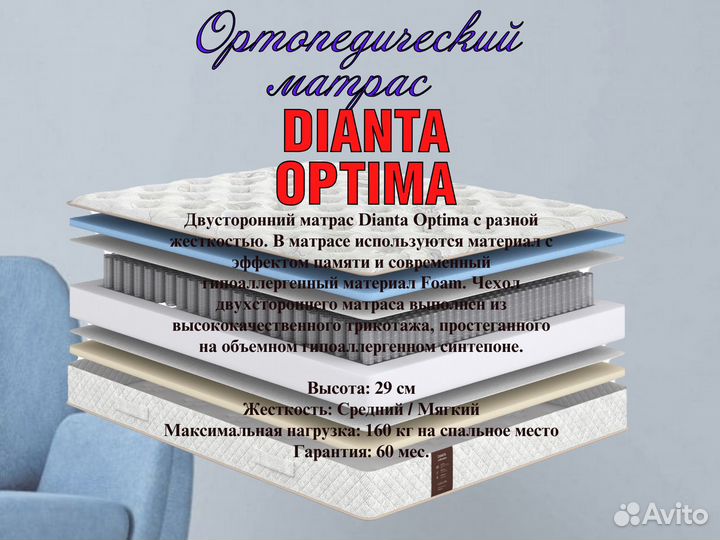 Ортопедический матрас dianta optima 140*200
