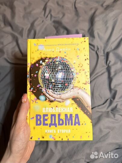 Восхитительная ведьма, две книги из серии