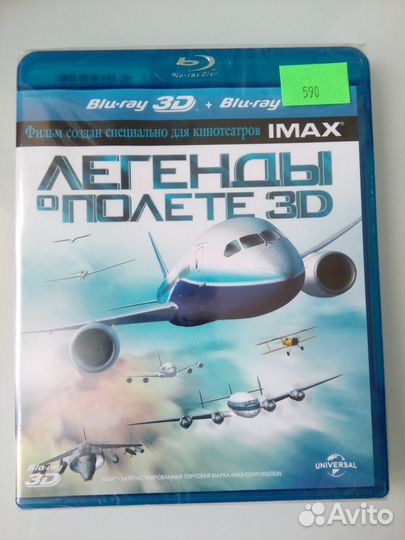 Легенды о полете 3D