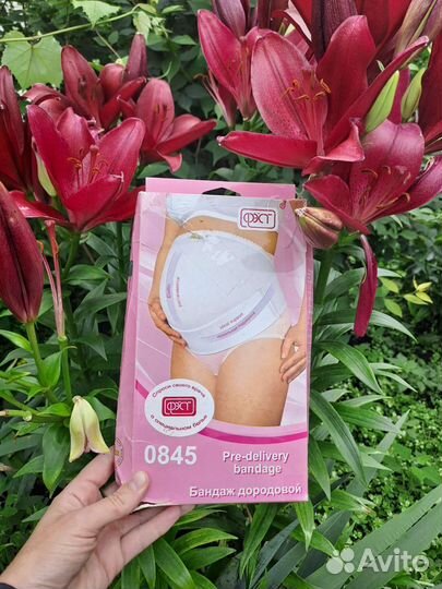 Бандаж дородовой