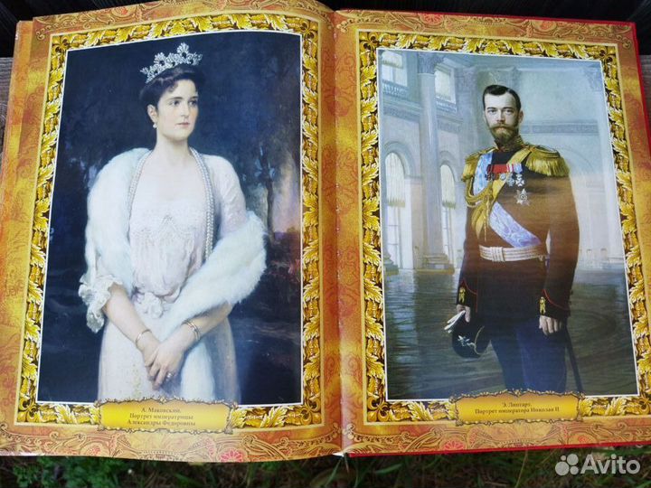 Книга Энциклопедия Царей и Императоров