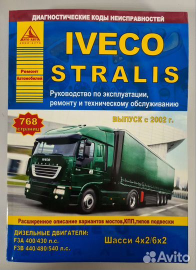 Книги Iveco Stralis, Renault Magnum