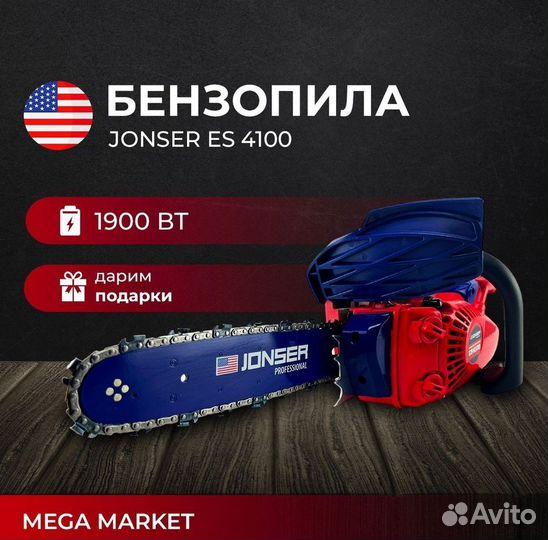 Бензопила jonser ES 4100