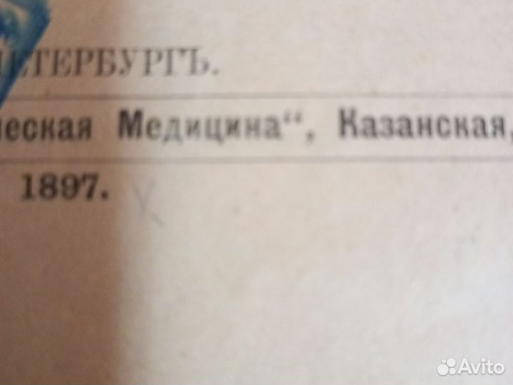 Антикварные книги по медицине