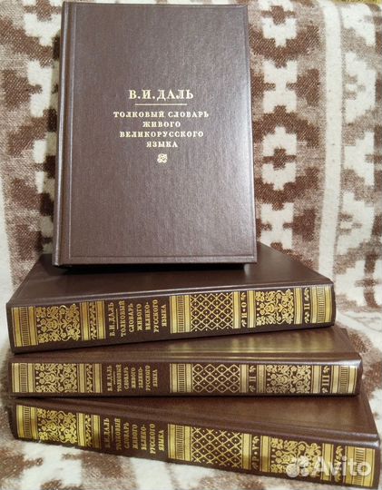 В.И.Даль Толковый словарь