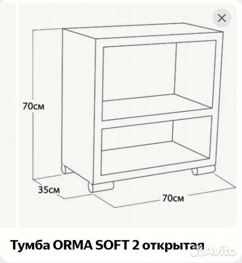Тумба открытая OrmaSoft-2 White