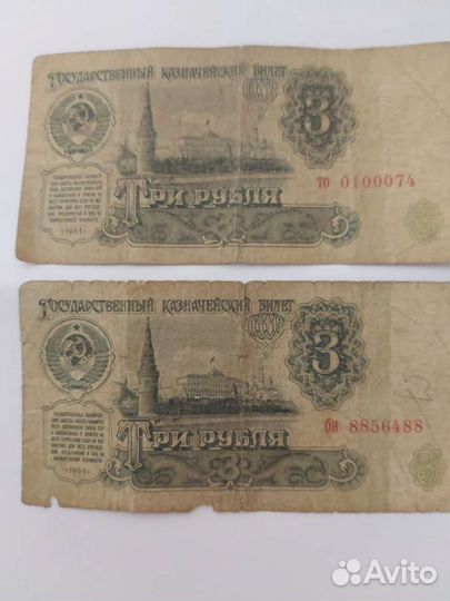 Советские 3 рубля