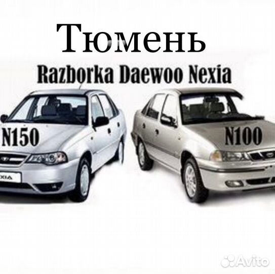 Крышка багажника daewoo nexia n150