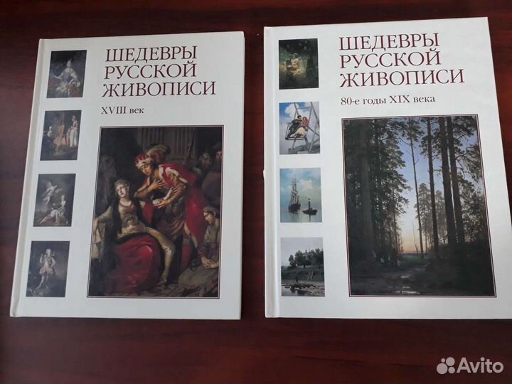 Книги Энциклопедии Шедевры Русской Живописи