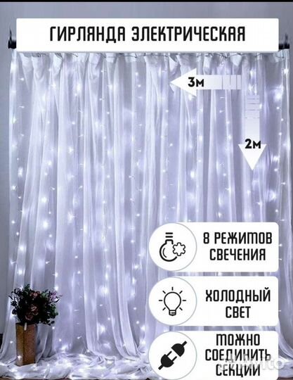 Новая Гирлянда штора светодиодная