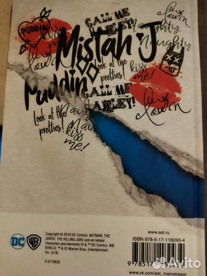 Харли Квинн: Безумная любовь