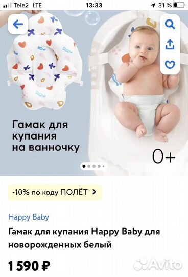 Гамак матрасик для купания Happy baby