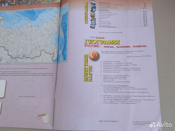 Контурная карта 9 класс