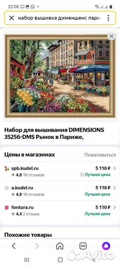 Вышивка дименшенс 35256 рынок В париже