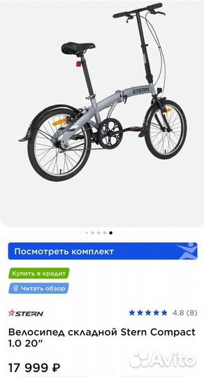 Велосипед складной Stern Compact 1.0 20