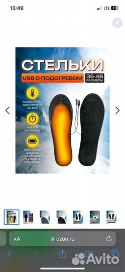 Стельки с подогревом