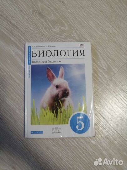 Биология 5 класс Плешаков, Сонин