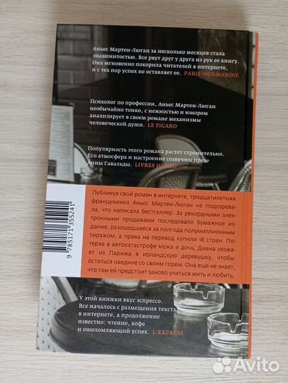 Аньес Мартен-Люган