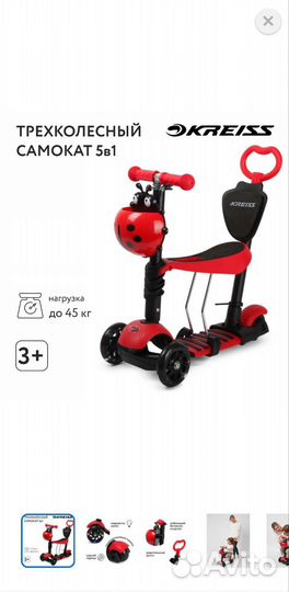 Самокат детский