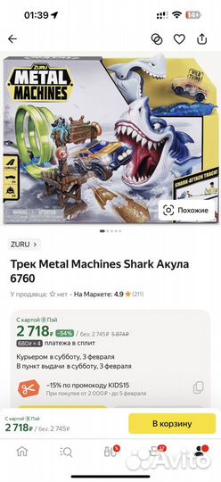 Трек новый Zuru Metal Machines Shark