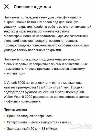 Ровнитель для пола vetonit 3000